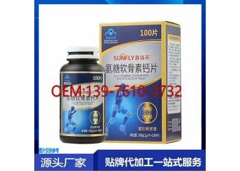 國(guó)食健字號(hào)氨糖軟骨素鈣片貼牌代工