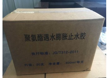 供應遇水膨脹止水膠生產(chǎn)廠家
