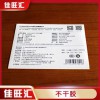 廣州越秀區不干膠 貼紙 標簽 PVC不干膠 設計印刷 佳旺匯定制報價