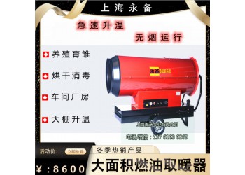 大棚養殖燃油熱風機115KW豬瘟車輛消毒烘干設備