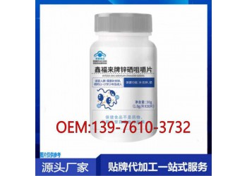 鑫福來鈣鎂咀嚼片貼牌定制生產(chǎn)