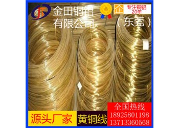 c2680黃銅線，h96高品質彈簧黃銅線*h62合金黃銅線