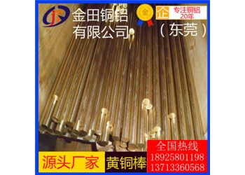 c2680黃銅棒-h68進口耐沖擊黃銅棒，h65大直徑黃銅棒