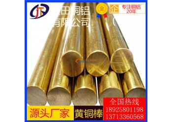 高強度h65黃銅棒*h59易切削黃銅棒，高品質h85黃銅棒