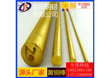 h68黃銅棒/h62優質耐腐蝕黃銅棒，h60耐沖壓黃銅棒