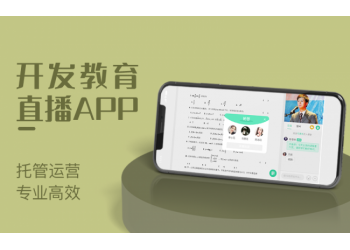 萬岳在線網校平臺搭建丨網課平臺搭建，支持多種上課模式