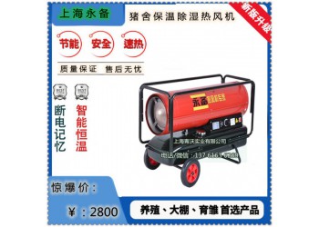 燃油熱風機DH60升溫快 豬舍育雛增溫取暖器