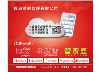 青島用友軟件服務(wù)中心、青島用友財務(wù)軟件系統(tǒng)、青島用友智能