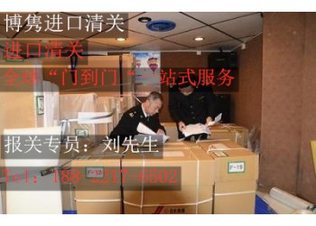 天津清關(guān)代理公司.天津清關(guān)代理