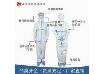山東朱氏藥業(yè)集團(tuán)東貝醫(yī)用一次性防護(hù)服生產(chǎn)廠家