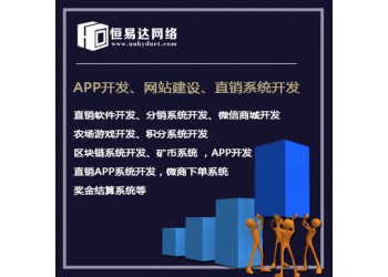 南寧分銷商城小程序，分銷系統(tǒng)開發(fā)成本