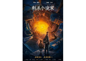 電影《刺殺小說家》怎么投資?起投門檻多少?成本多少?