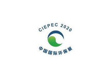 第十九屆中國國際環保展(CIEPEC 2021)