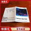 云浮畫冊(cè) 宣傳冊(cè) 公司簡(jiǎn)介 展會(huì)畫冊(cè)設(shè)計(jì)印刷 佳旺匯定制報(bào)價(jià)