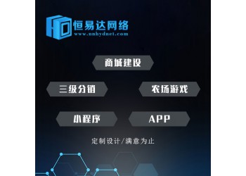 分銷系統哪個好，三級分銷系統開發