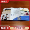 珠海香洲 拱北 斗門 金灣折頁(yè) 宣傳單 單張 彩頁(yè)設(shè)計(jì)定制印刷