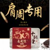 關節障礙/成都十劑堂生物科技有限公司