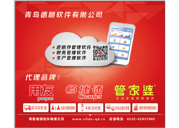 青島智能進(jìn)銷(xiāo)存管理軟件青島總代理
