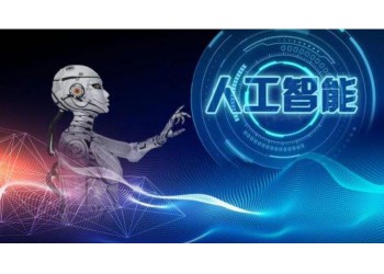 快訊2021南京國際人工智能產(chǎn)品展覽會(huì)