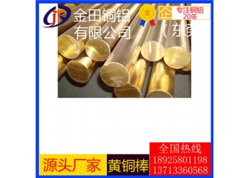 h75黃銅棒，h65高強度異型黃銅棒/h59大規格黃銅棒