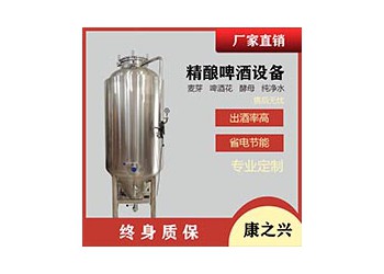 河南康之興自釀啤酒設備公司