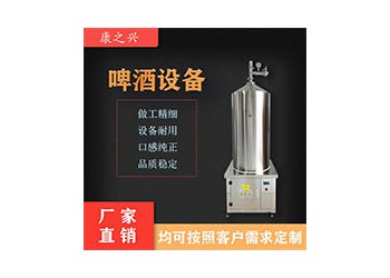 河南康之興新款精釀啤酒設備