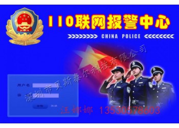 學(xué)校一鍵報警系統(tǒng) 110聯(lián)網(wǎng)報警系統(tǒng)