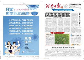 高校報紙印刷大學院報印刷學習報排版印刷