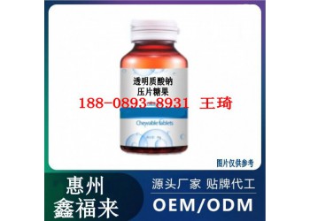 新零售透明質(zhì)酸鈉膠原蛋白片貼牌OEM代工