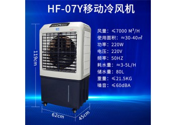 恒凡冷風機工業水空調移動水冷環保空調網吧商用大型單制冷風扇