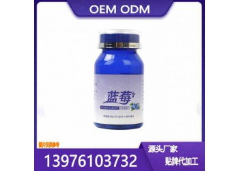 微商電商藍(lán)莓葉黃素酯片OEM