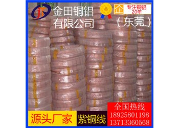 高品質t4紫銅線/優質t1脫氧紫銅線，t2大直徑紫銅線