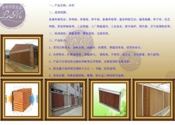 水簾 養殖設備 降溫水簾 水簾墻 濕簾 濕簾墻 紙水簾