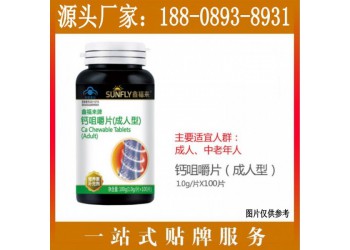 新零售鈣咀嚼片OEM生產(chǎn)合作廠家