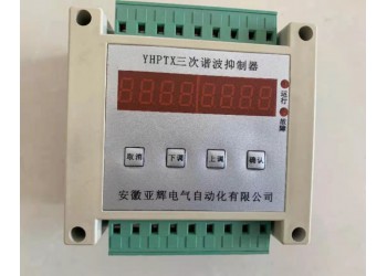 YHPTX三次諧波抑制器