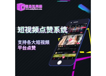 抖音點贊系統軟件開發(fā),抖音任務app系統源碼定制