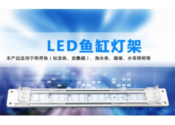 魚缸燈LED水族箱電子照明燈平板式移動熱帶魚照明燈架