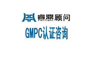 不知如何辦理gmpc，讓睿鼎來幫您