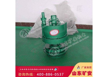 一款FQW40-20/W礦用風(fēng)動潛水泵技術(shù)參數(shù)