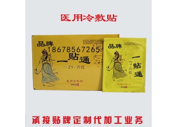 古滲堂一貼通效果-醫用冷敷貼批發-穴位貼價格