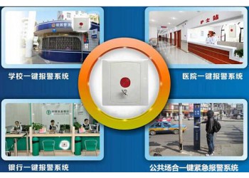 一鍵緊急報(bào)警系統(tǒng),一鍵呼叫報(bào)警系統(tǒng)功能介紹