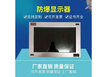 安勝防爆現貨供應防爆顯示器