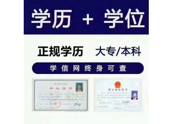 國家承認的畢業證-函授報名站