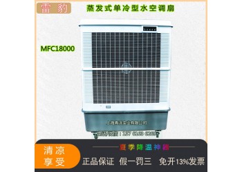 雷豹移動冷風機 單冷型水冷空調扇降溫面積150平方