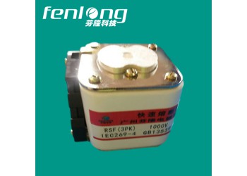 RST10半導(dǎo)體平板式快速熔斷器訂做-芬隆品牌