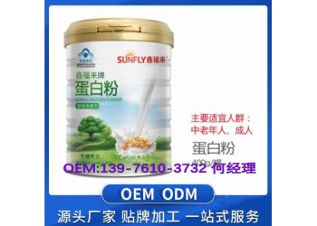 新零售藍(lán)帽蛋白粉OEM定制生產(chǎn)委托商