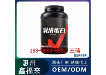 新零售渠道乳清蛋白質(zhì)粉OEM定制生產(chǎn)廠家