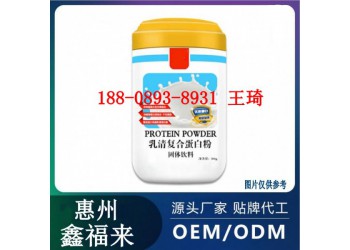 電商乳清復(fù)合蛋白質(zhì)粉OEM貼牌廠家