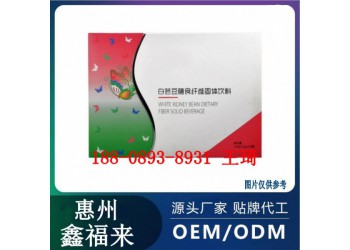 白蕓豆膳食纖維粉代工貼牌生產(chǎn)
