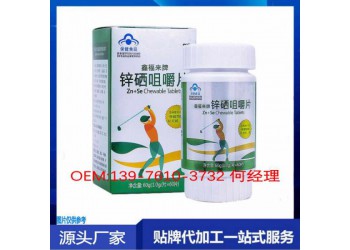 供應(yīng)鋅硒咀嚼片貼牌代加工OEM